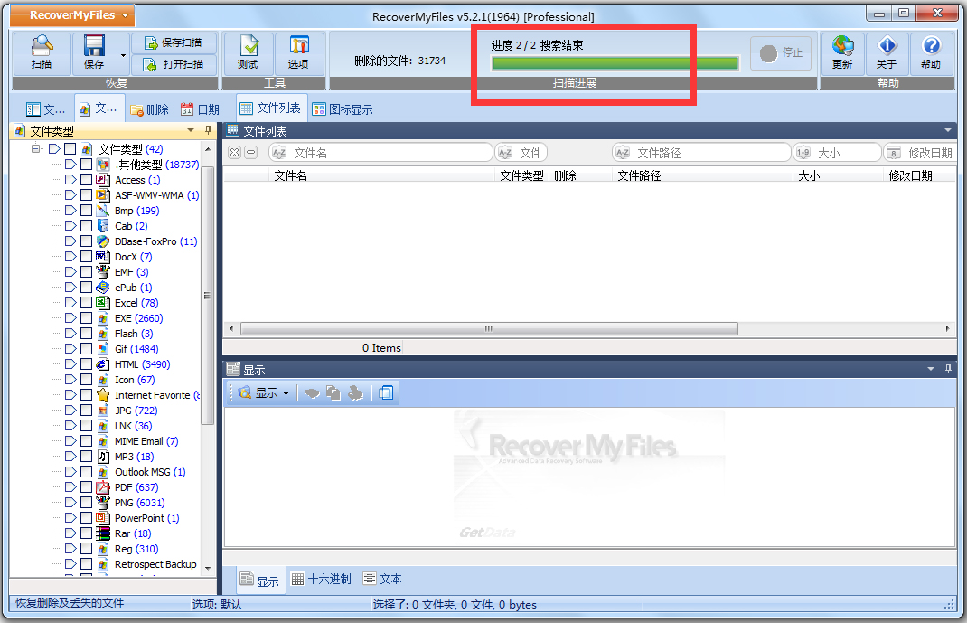 Recover My Files(數(shù)據(jù)恢復(fù)軟件)