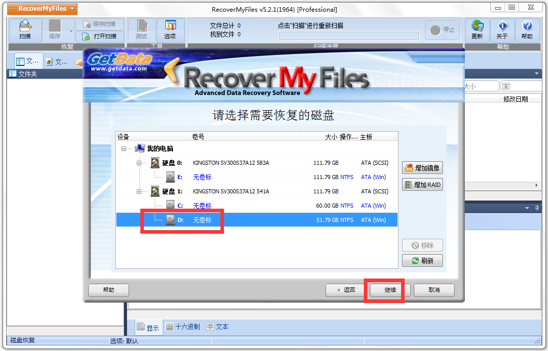 Recover My Files(數(shù)據(jù)恢復(fù)軟件)