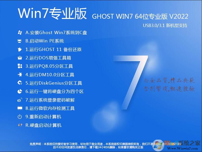 【Windows7專業(yè)版下載】WIN7 64位專業(yè)優(yōu)化版V2022[帶USB3.0驅動]