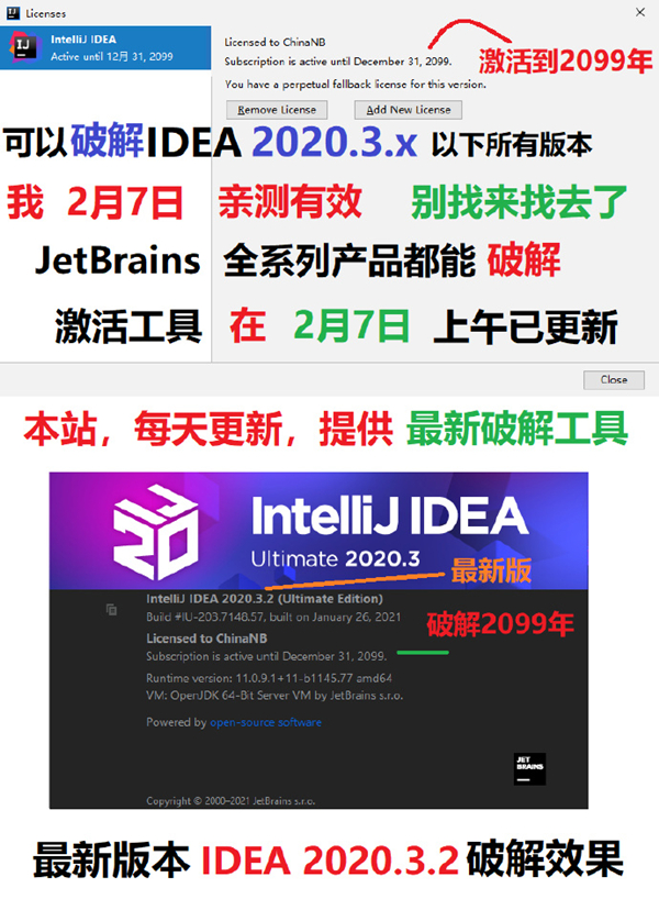 IntelliJ IDEA2021永久激活授權(quán)補丁