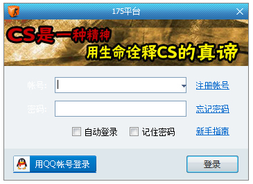 175對戰(zhàn)平臺客戶端 V5.1.6.6官方版