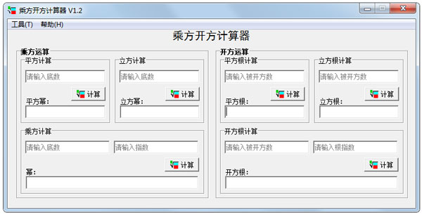 乘方開方計(jì)算器 V1.2 綠色版