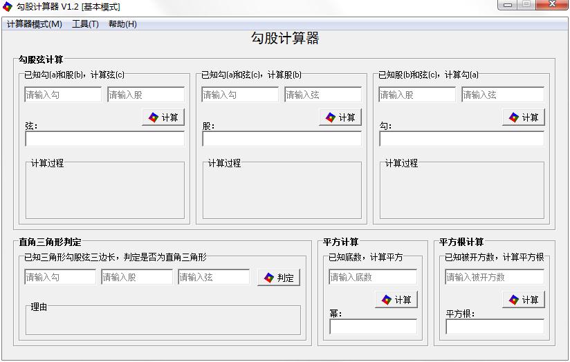 勾股定理計(jì)算器