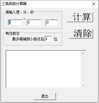 三角函數(shù)計(jì)算器
