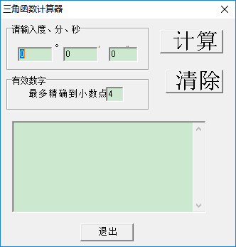 三角函數(shù)計(jì)算器