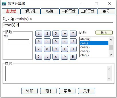 數(shù)學(xué)計(jì)算器截圖