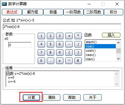 數(shù)學(xué)計(jì)算器截圖