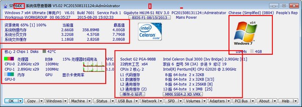 SIV64X(SIV系統(tǒng)信息查看器)