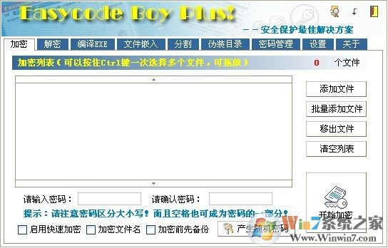 Easycode boy Plus(文件加密器) V5.5 綠色版 下載