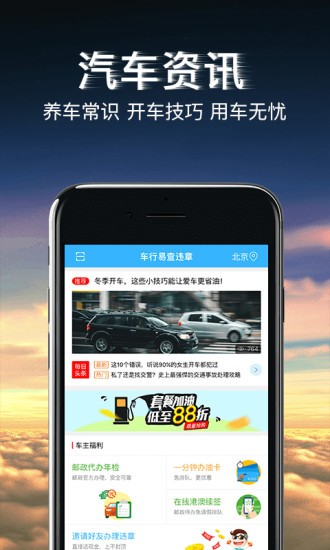 車易行app下載