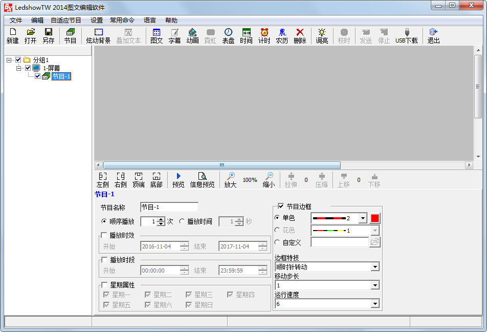 LedshowTW(led圖文編輯軟件) V14.7.30.3
