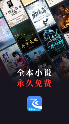 飛讀免費(fèi)小說APP