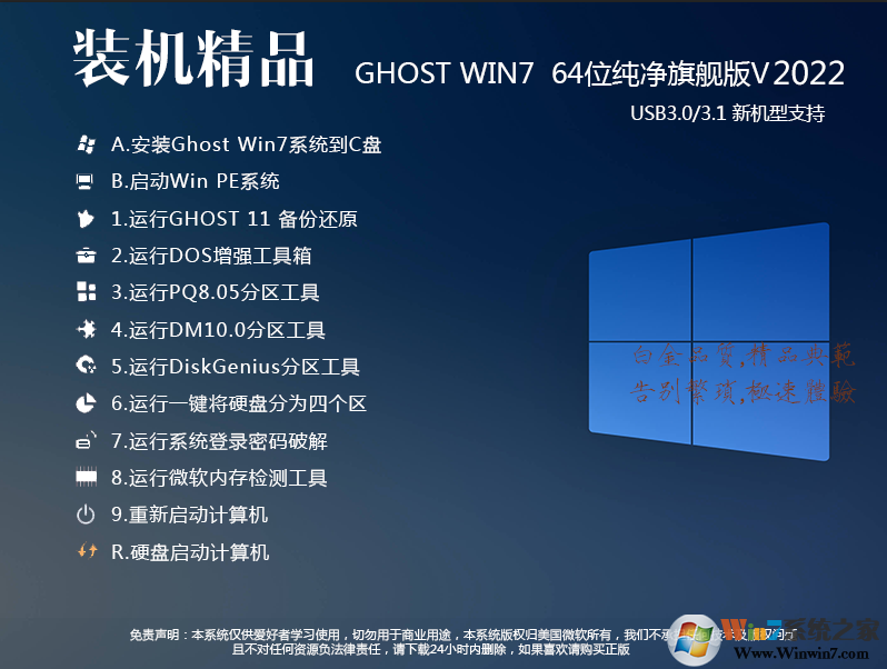 新電腦系統(tǒng)下載Win7 64位超級(jí)優(yōu)化旗艦版 V2022(帶USB3.0/3.1驅(qū)動(dòng))