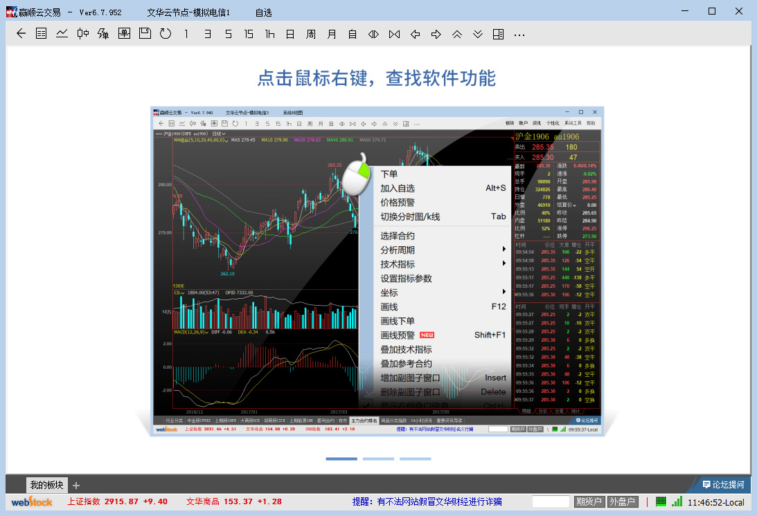 贏順云交易(期貨模擬交易軟件)