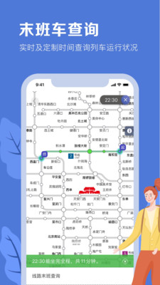 北京地鐵APP