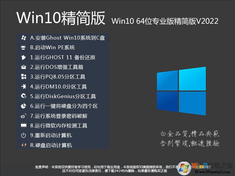 Win10精簡版64位下載|精簡版Win10 64位專業(yè)版系統(tǒng)鏡像 V2023