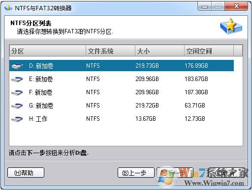 FAT32轉(zhuǎn)換NTFS工具 2.15 綠色版