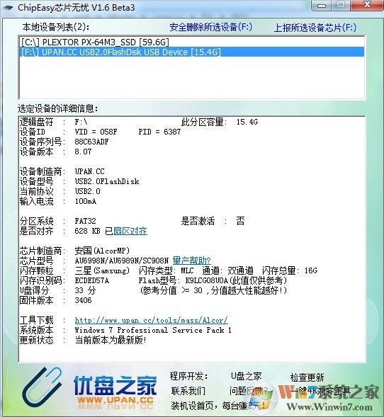 芯片無憂 ChipEasy  V1.6.3.0 中文綠色版(U盤固態(tài)硬盤檢測(cè)工具)