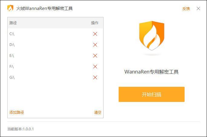 火絨WannaRen勒索病毒解密工具下載