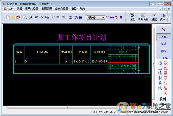 翰文進度計劃編制系統(tǒng)