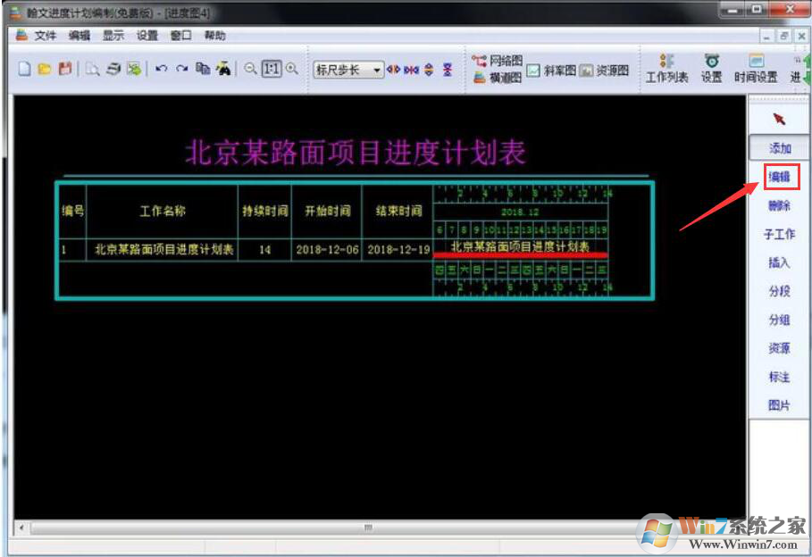 翰文項目進度計劃編制及管理系統(tǒng)截圖