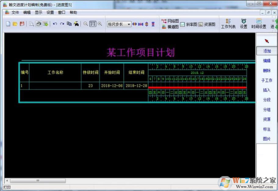 翰文項目進度計劃編制及管理系統(tǒng)截圖