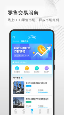 e-交易電力交易服務平臺