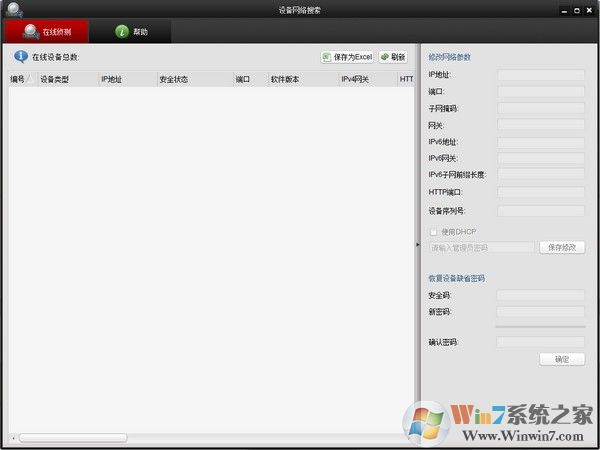 海康威視SADP設(shè)備網(wǎng)絡(luò)搜索工具(SADPTool)