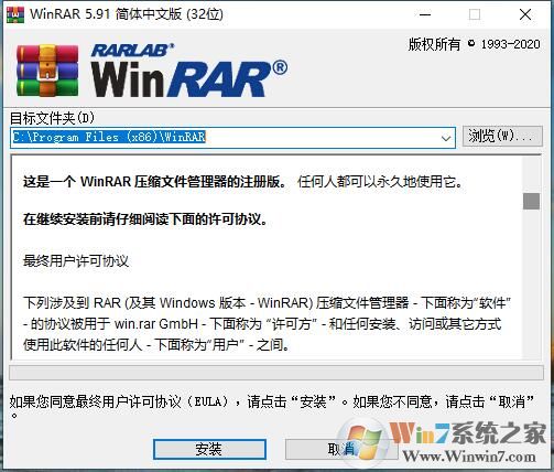 WinRAR[32位]已注冊特別版