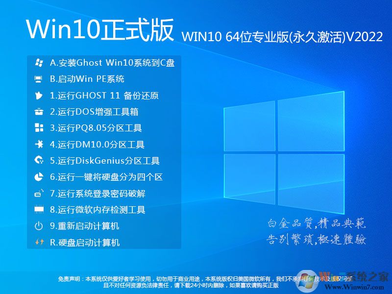 快速穩(wěn)定Win10 64位專業(yè)正式版(自動(dòng)激活,精心優(yōu)化)V2022