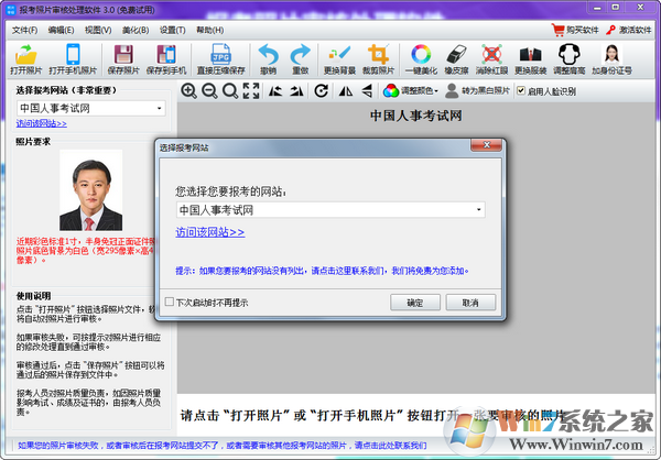 報(bào)考照片審核處理軟件