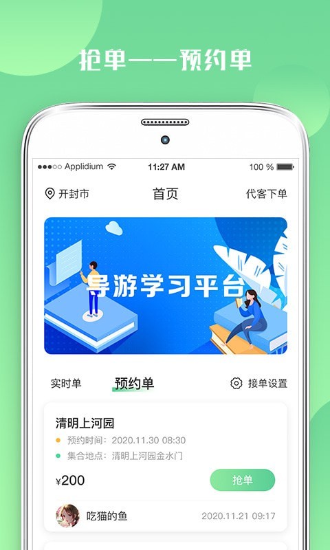 游啊游導(dǎo)游端