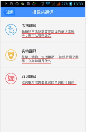 百度翻譯app