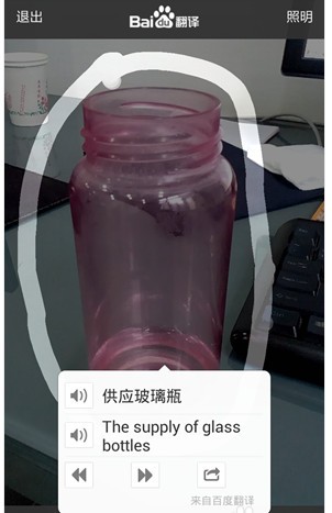 百度翻譯app