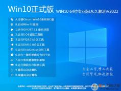 【2022最新Win10系統(tǒng)下載】WIN10專業(yè)版64位下載[永久激活,完美優(yōu)化]