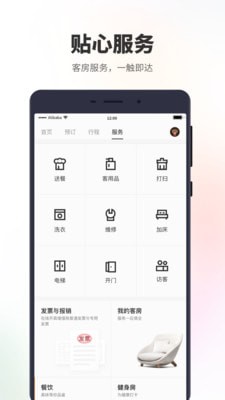 菲住(酒店預(yù)訂) 