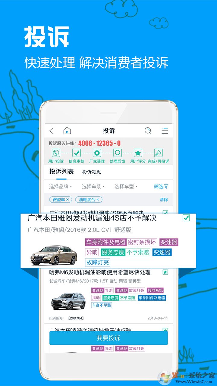 車質(zhì)網(wǎng)汽車品質(zhì)評價平臺