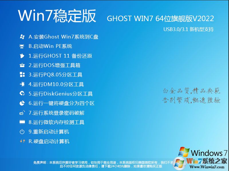 Windows7旗艦版64位|Win7 X64長(zhǎng)期穩(wěn)定版V2022.08(高速、純凈)