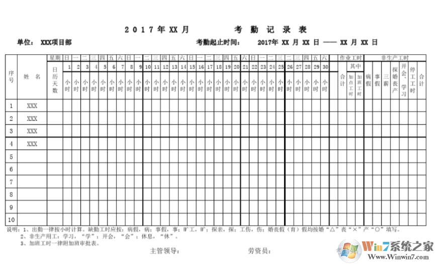 員工考勤表模板Excel