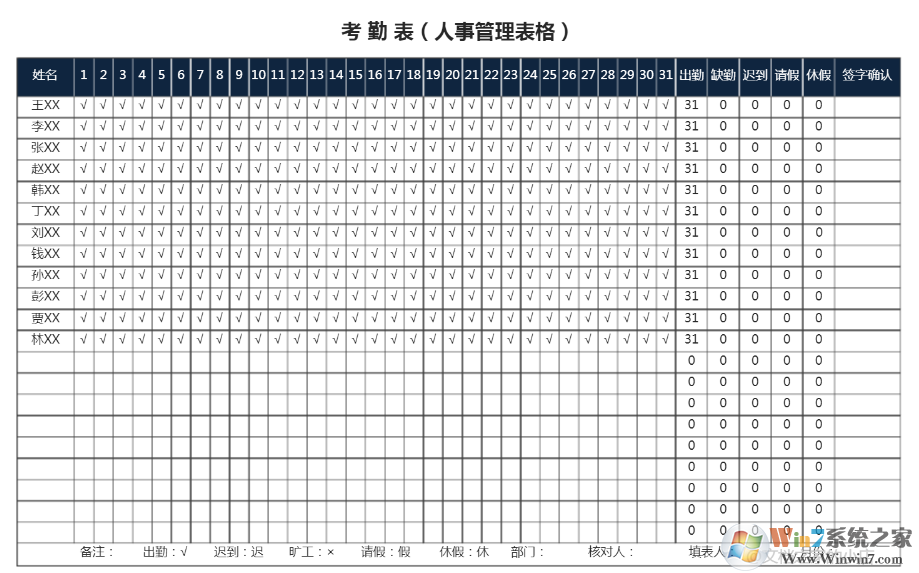 員工考勤表模板Excel