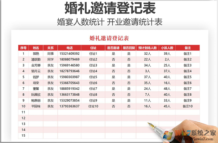 酒席邀請名單模板(多款Excel)