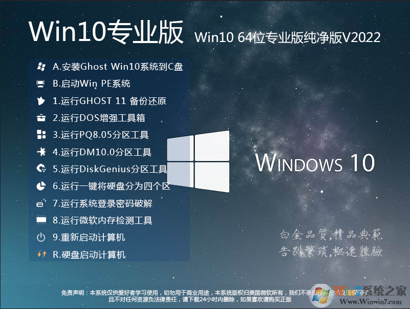 Win10專業(yè)版下載(免激活)Win10 64位專業(yè)版[數(shù)字權(quán)利激活]v2024