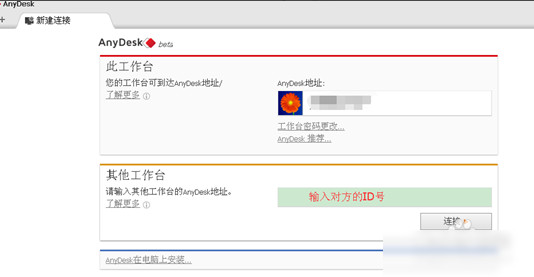 遠程桌面連接軟件(AnyDesk)