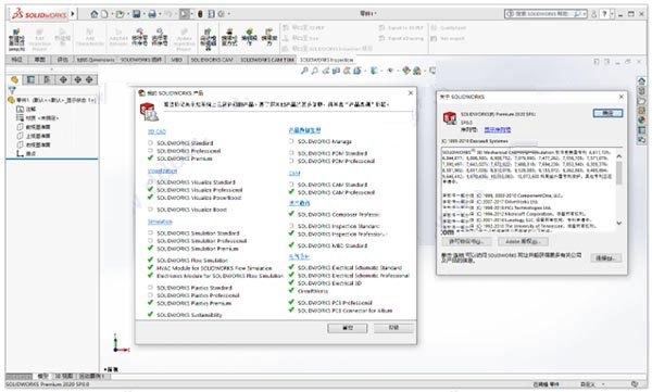 solidworks 2020 sp5中文破解版