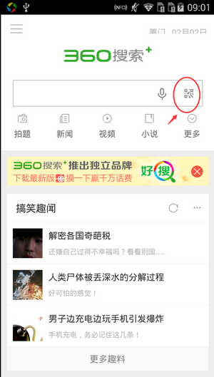 360搜索APP下載