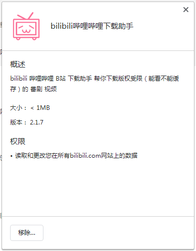 bilibili嗶哩嗶哩下載助手插件(附使用說(shuō)明) 