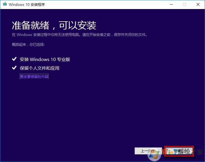 win10安裝工具