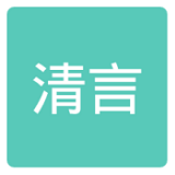 清言小說APP