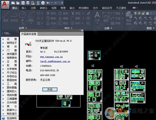 T20天正CAD建筑設(shè)計軟件