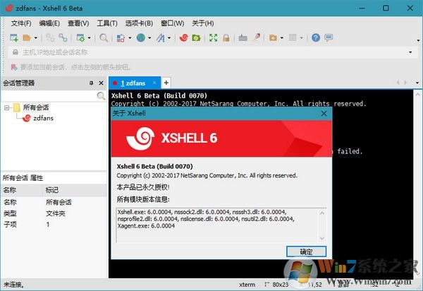 Xshell 6(SSH遠程終端模擬工具)